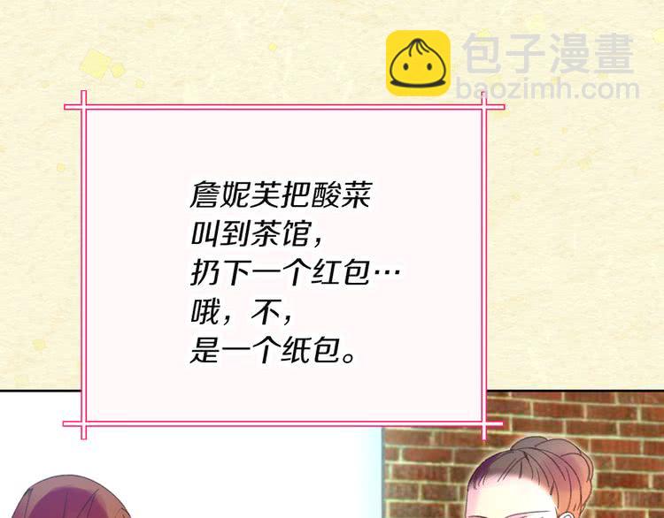 🍵不要小看女配角！ 第54话 狗血的少年爱 第27页
