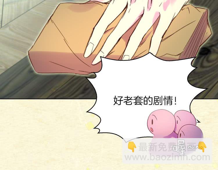 🍵不要小看女配角！ 第54话 狗血的少年爱 第30页