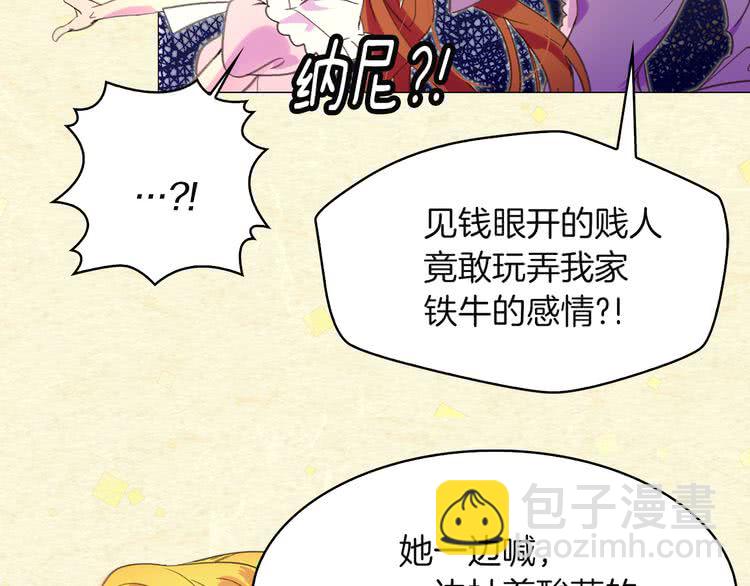 🍵不要小看女配角！ 第54话 狗血的少年爱 第38页