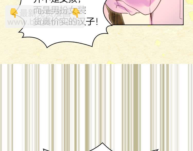 🍵不要小看女配角！ 第54话 狗血的少年爱 第50页