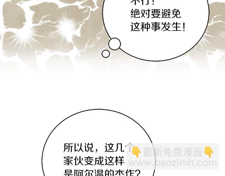 🍵不要小看女配角！ 第56话 客人，你的良心呢？ 第24页