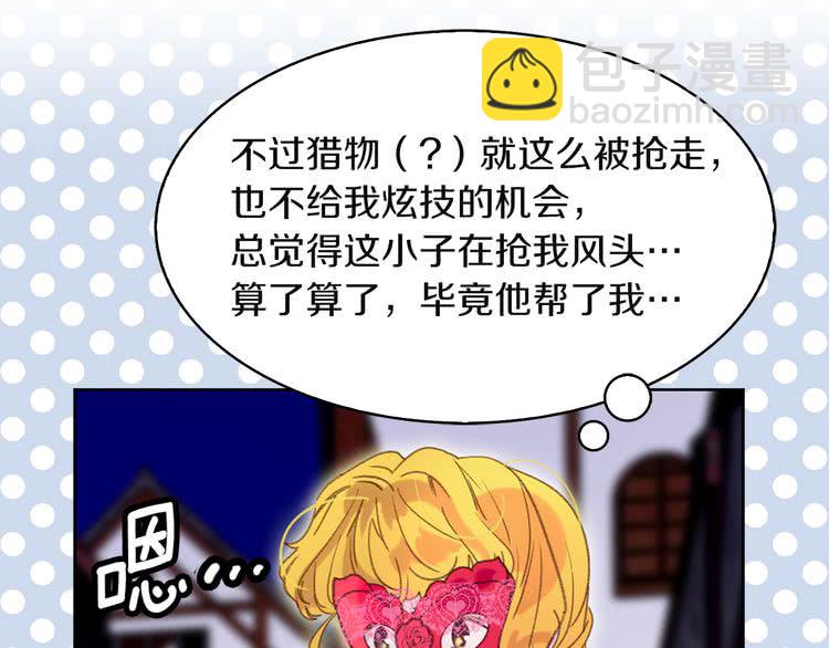 🍵不要小看女配角！ 第56话 客人，你的良心呢？ 第31页