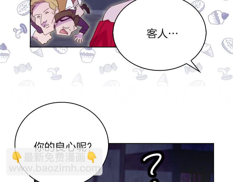 🍵不要小看女配角！ 第56话 客人，你的良心呢？ 第48页