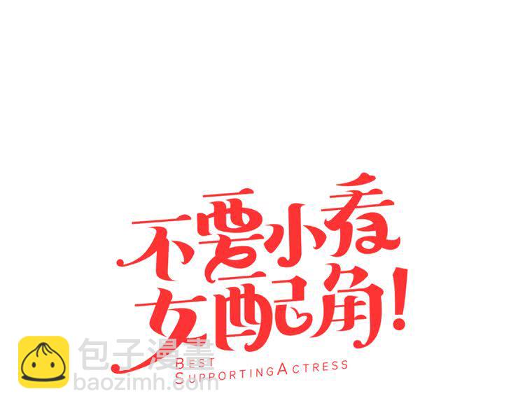 🍵不要小看女配角！ 第56话 客人，你的良心呢？ 第7页