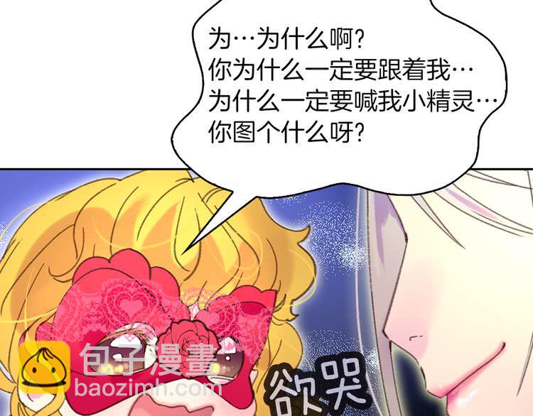 🍵不要小看女配角！ 第58话 他们竟然认识？ 第17页