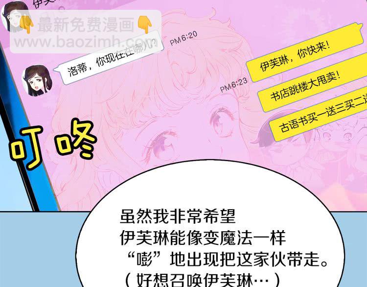 🍵不要小看女配角！ 第58话 他们竟然认识？ 第25页