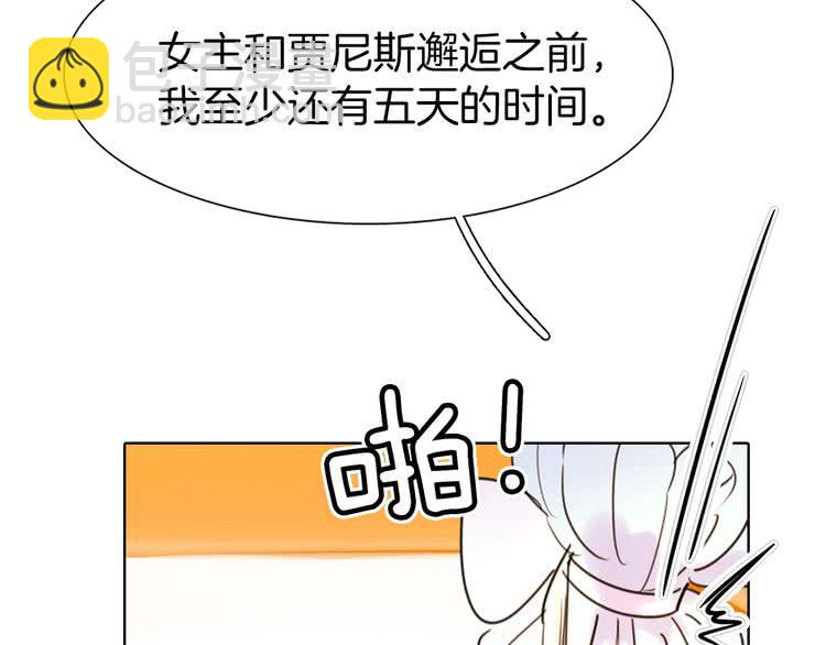 🍵不要小看女配角！ 第6话 好戏一大出 第15页