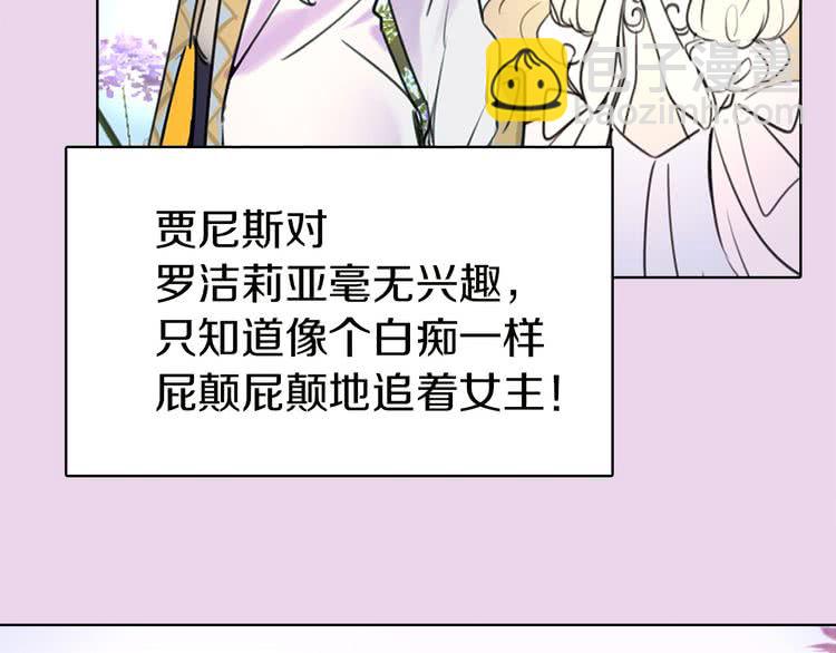 🍵不要小看女配角！ 第6话 好戏一大出 第36页