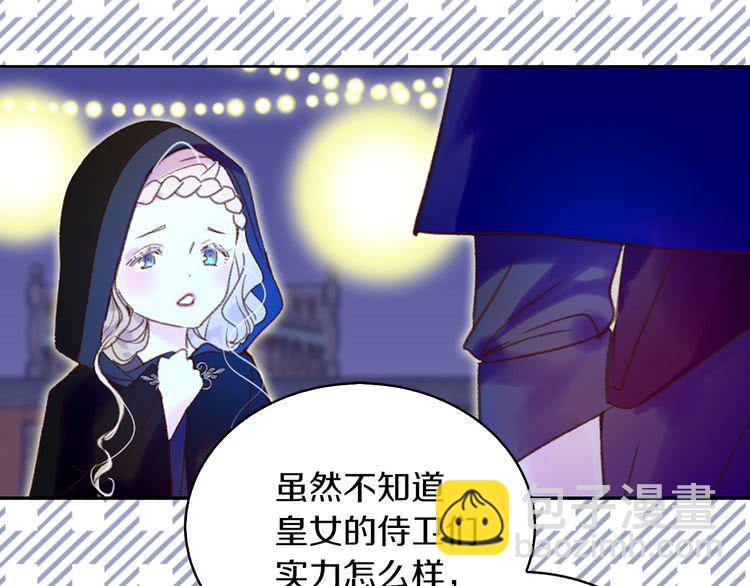 🍵不要小看女配角！ 第60话 心动的拥抱 第11页