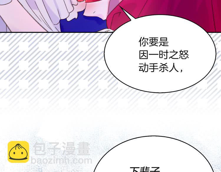 🍵不要小看女配角！ 第60话 心动的拥抱 第14页