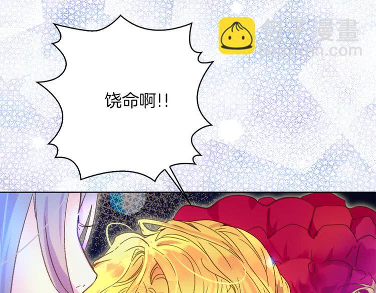 🍵不要小看女配角！ 第60话 心动的拥抱 第3页
