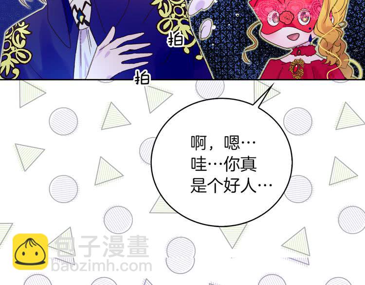 🍵不要小看女配角！ 第60话 心动的拥抱 第30页