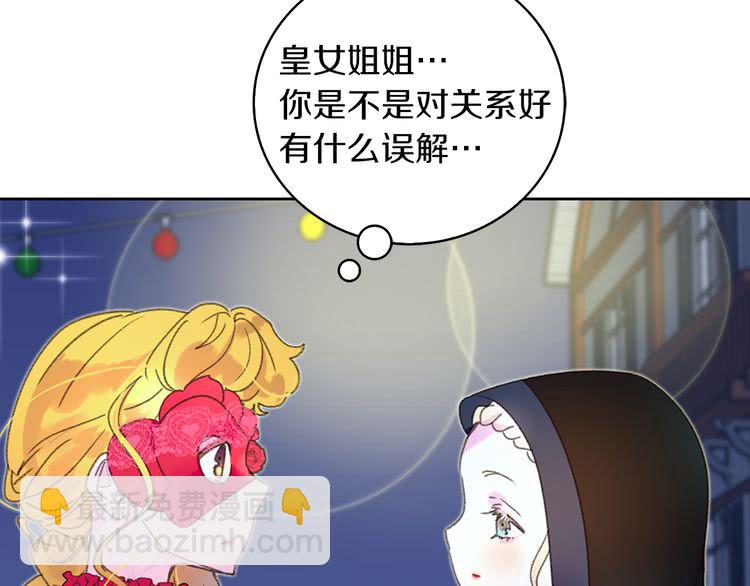 🍵不要小看女配角！ 第60话 心动的拥抱 第43页