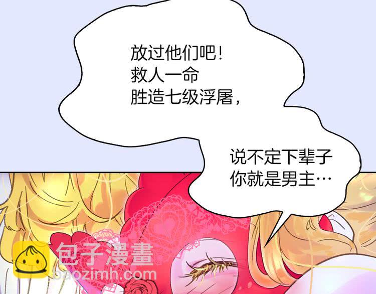 🍵不要小看女配角！ 第60话 心动的拥抱 第5页