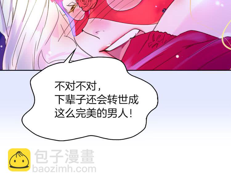 🍵不要小看女配角！ 第60话 心动的拥抱 第6页