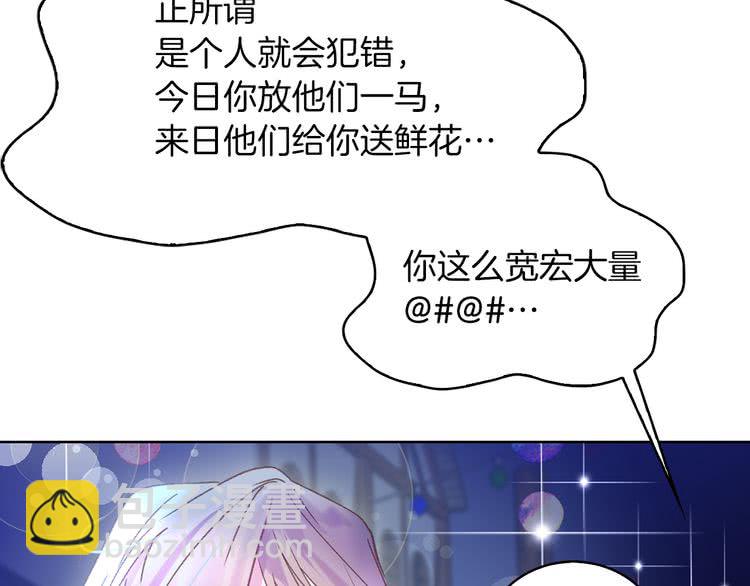 🍵不要小看女配角！ 第60话 心动的拥抱 第9页