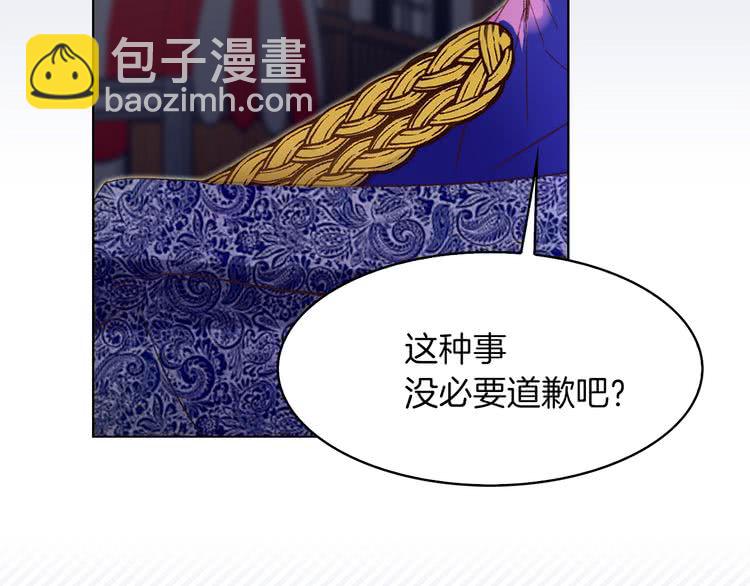 🍵不要小看女配角！ 第62话 没有道歉的必要！ 第12页
