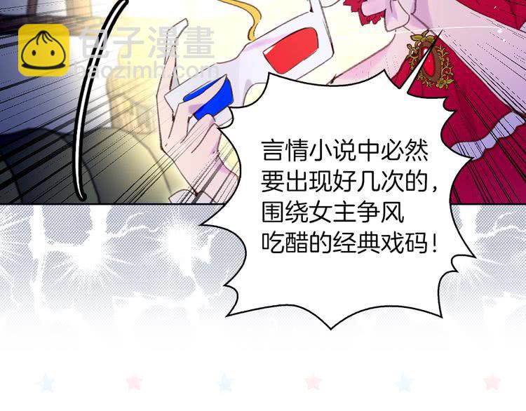 🍵不要小看女配角！ 第62话 没有道歉的必要！ 第22页