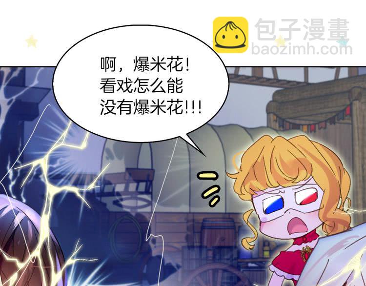 🍵不要小看女配角！ 第62话 没有道歉的必要！ 第23页
