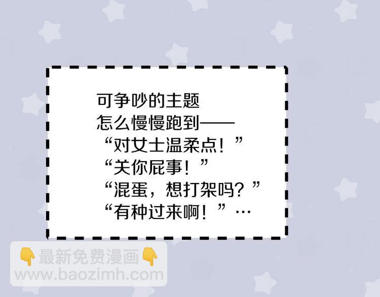 🍵不要小看女配角！ 第62话 没有道歉的必要！ 第29页