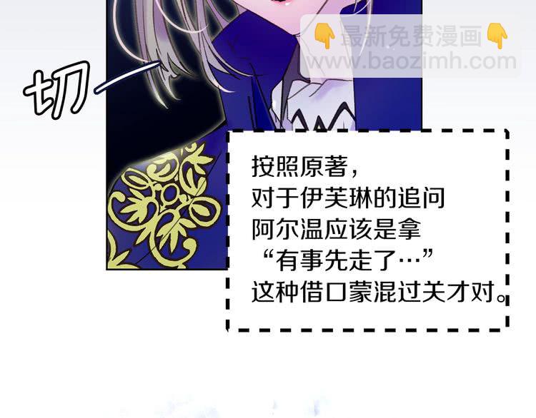 🍵不要小看女配角！ 第62话 没有道歉的必要！ 第32页