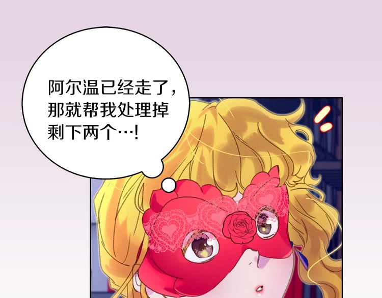 🍵不要小看女配角！ 第64话 霸道妹控皇太子 第1页