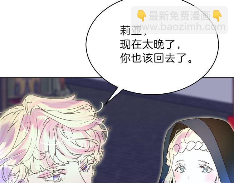 🍵不要小看女配角！ 第64话 霸道妹控皇太子 第10页