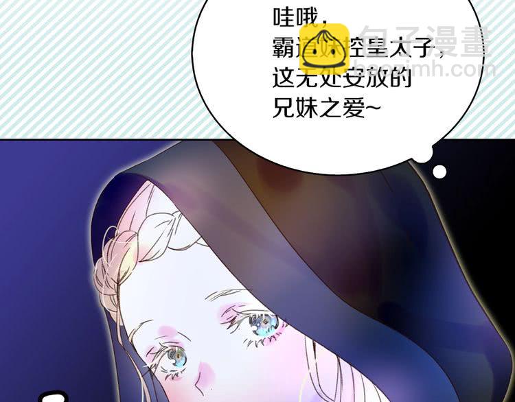 🍵不要小看女配角！ 第64话 霸道妹控皇太子 第12页