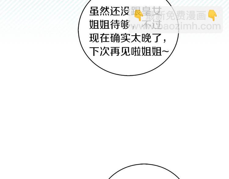 🍵不要小看女配角！ 第64话 霸道妹控皇太子 第15页