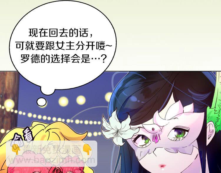 🍵不要小看女配角！ 第64话 霸道妹控皇太子 第20页