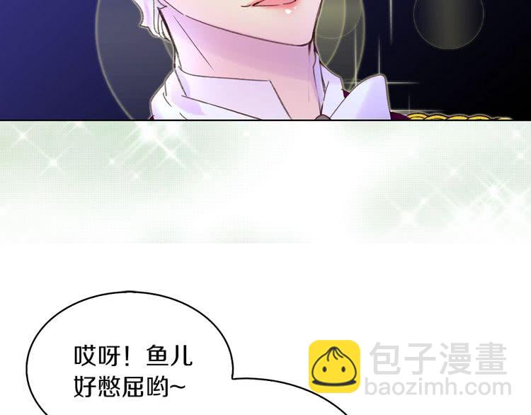 🍵不要小看女配角！ 第64话 霸道妹控皇太子 第23页