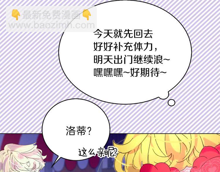 🍵不要小看女配角！ 第64话 霸道妹控皇太子 第30页