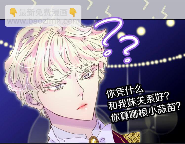 🍵不要小看女配角！ 第64话 霸道妹控皇太子 第36页