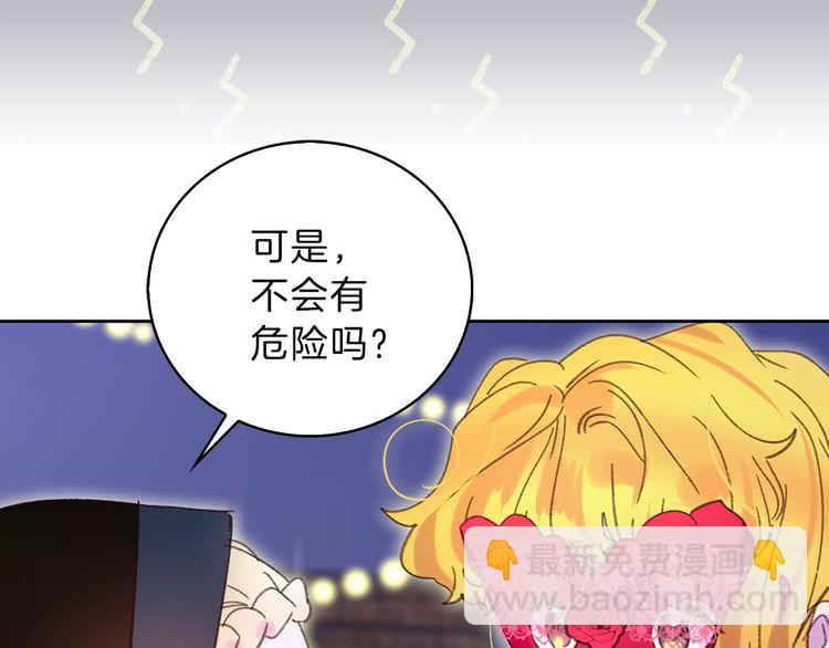🍵不要小看女配角！ 第64话 霸道妹控皇太子 第38页