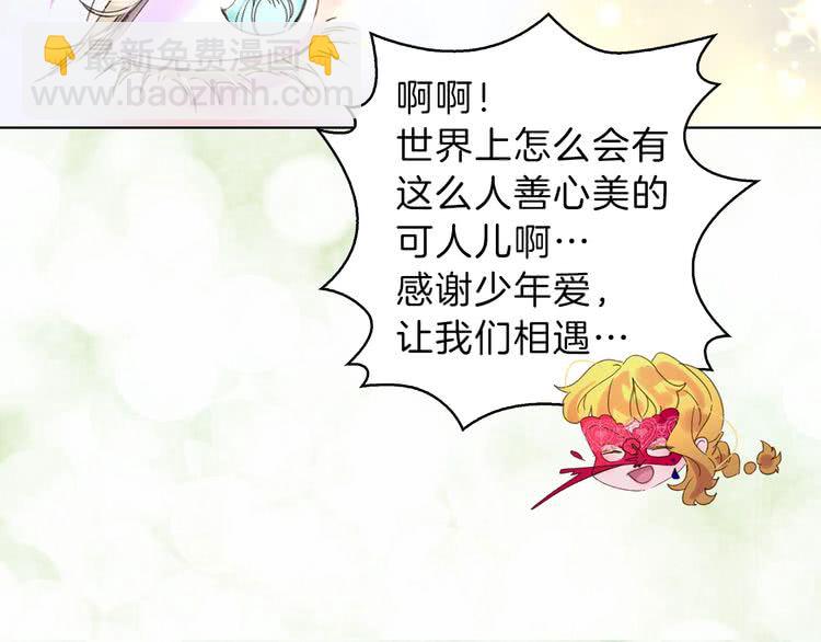 🍵不要小看女配角！ 第64话 霸道妹控皇太子 第41页