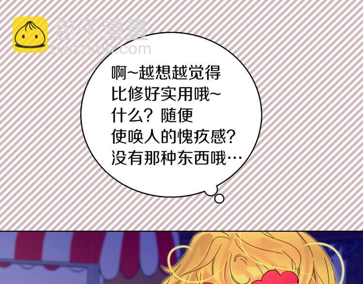 🍵不要小看女配角！ 第64话 霸道妹控皇太子 第46页