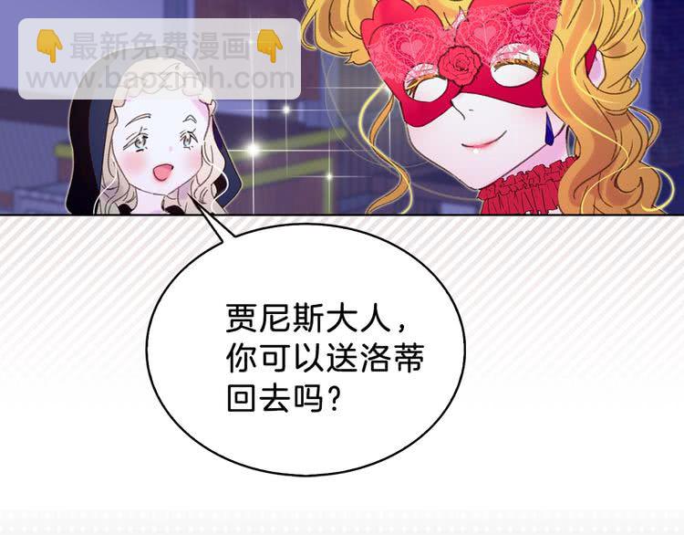 🍵不要小看女配角！ 第64话 霸道妹控皇太子 第47页