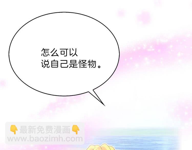 🍵不要小看女配角！ 第64话 霸道妹控皇太子 第5页
