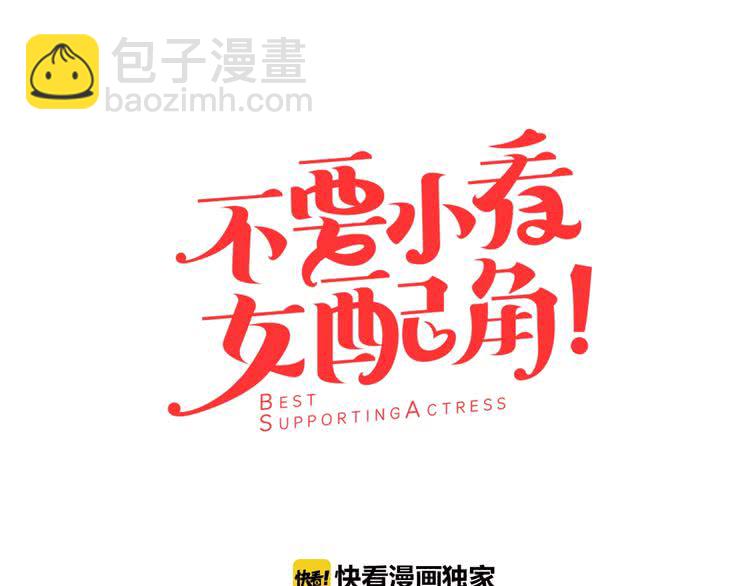 🍵不要小看女配角！ 第64话 霸道妹控皇太子 第8页