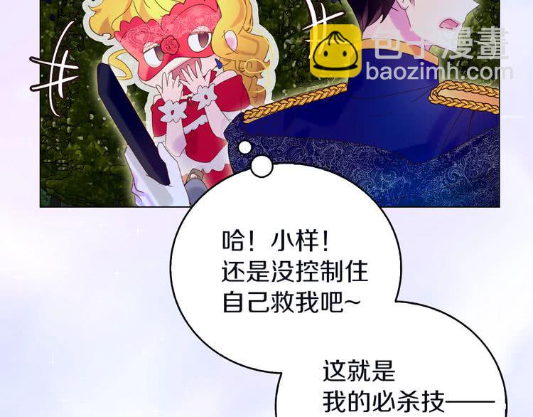 🍵不要小看女配角！ 第66话 拔剑吧！女配角 第20页
