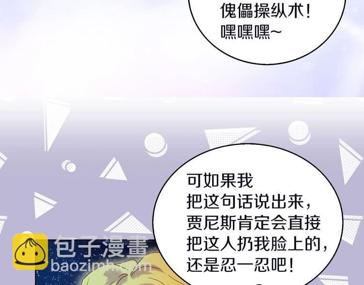 🍵不要小看女配角！ 第66话 拔剑吧！女配角 第21页