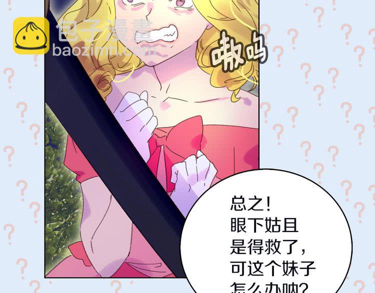 🍵不要小看女配角！ 第66话 拔剑吧！女配角 第24页