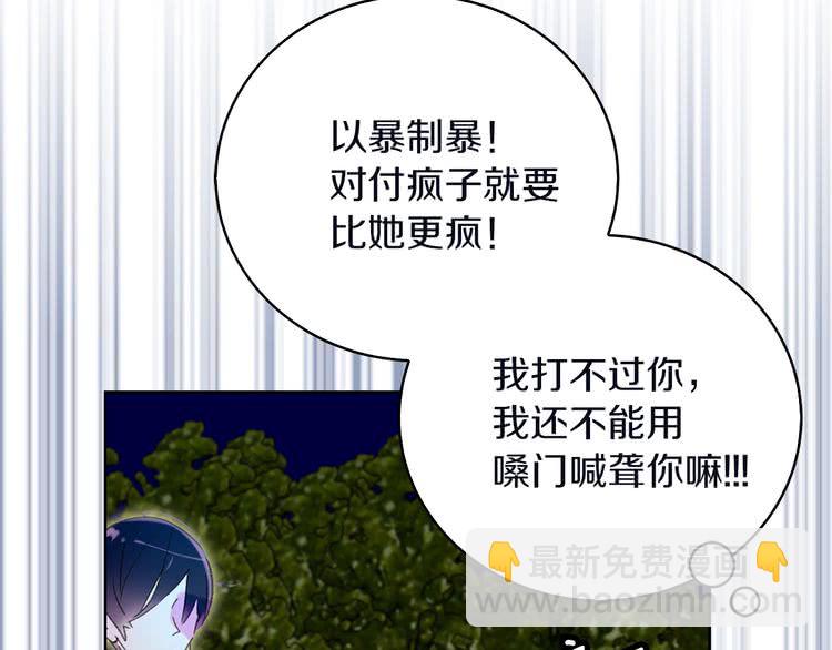 🍵不要小看女配角！ 第66话 拔剑吧！女配角 第32页