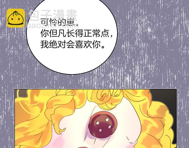 🍵不要小看女配角！ 第68话 女神选拔大会 第11页