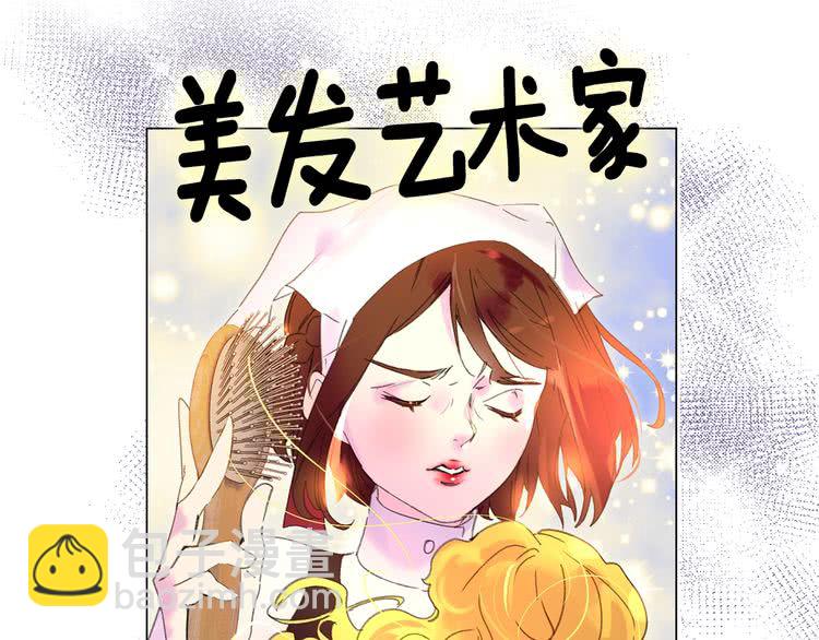 🍵不要小看女配角！ 第68话 女神选拔大会 第31页
