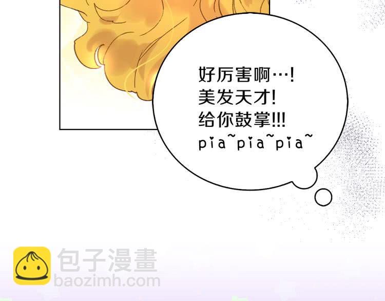 🍵不要小看女配角！ 第68话 女神选拔大会 第34页