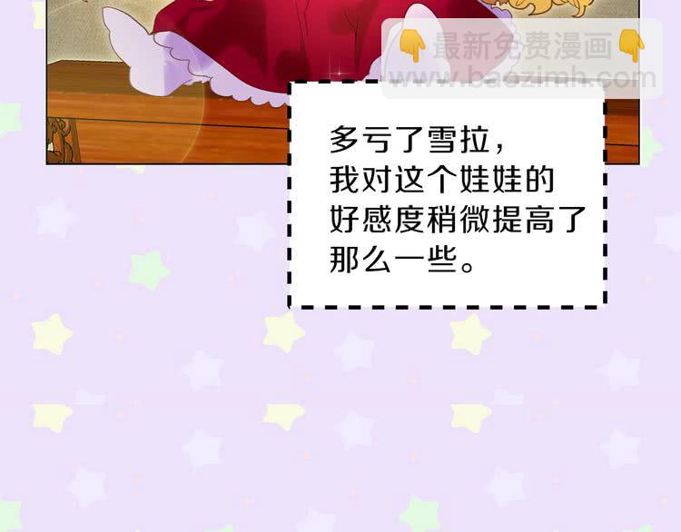 🍵不要小看女配角！ 第68话 女神选拔大会 第36页