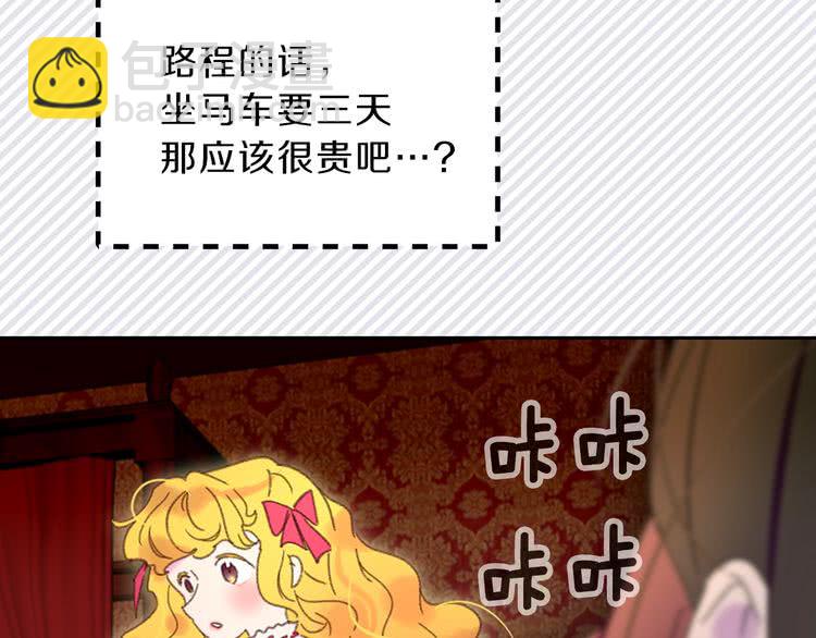 🍵不要小看女配角！ 第68话 女神选拔大会 第49页