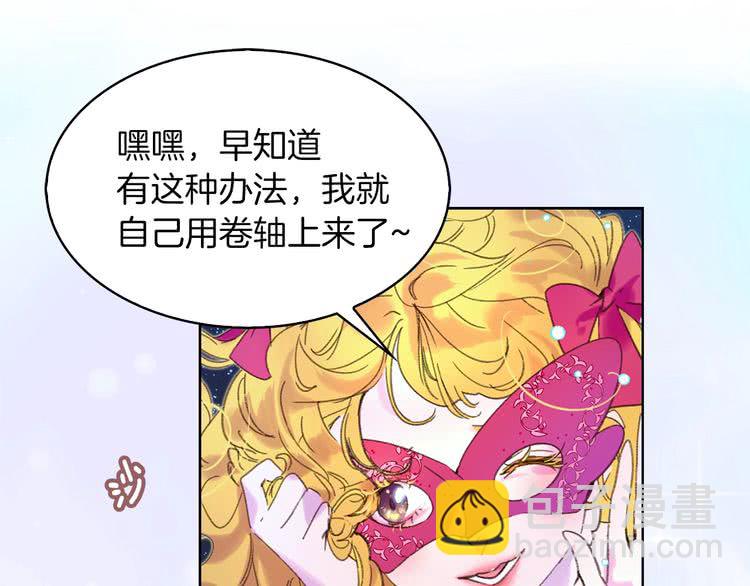 🍵不要小看女配角！ 第70话 漂浮的约会 第15页