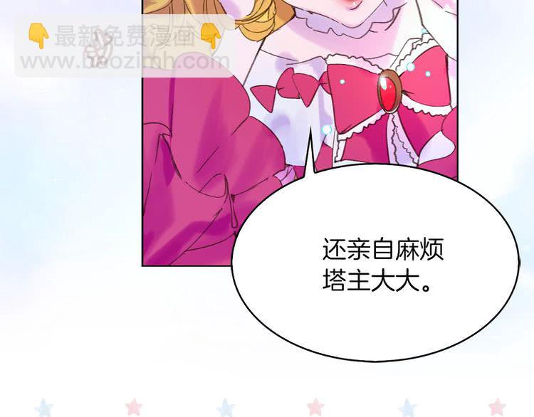 🍵不要小看女配角！ 第70话 漂浮的约会 第16页